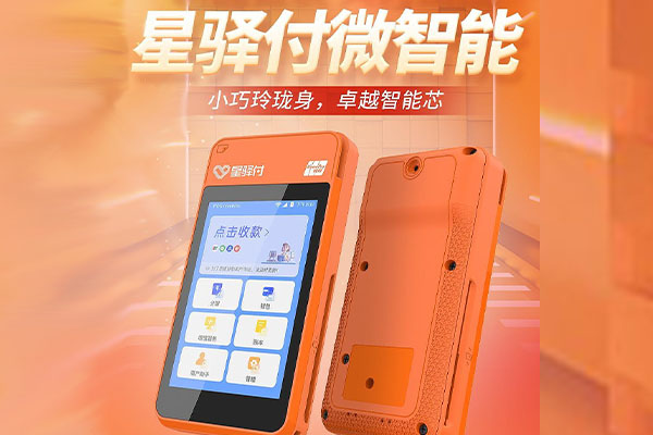 扎赉特国通微电签POS机